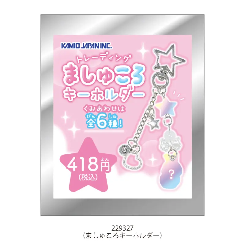 ブラインド】ましゅころキーホルダー | 商品カテゴリーから探す