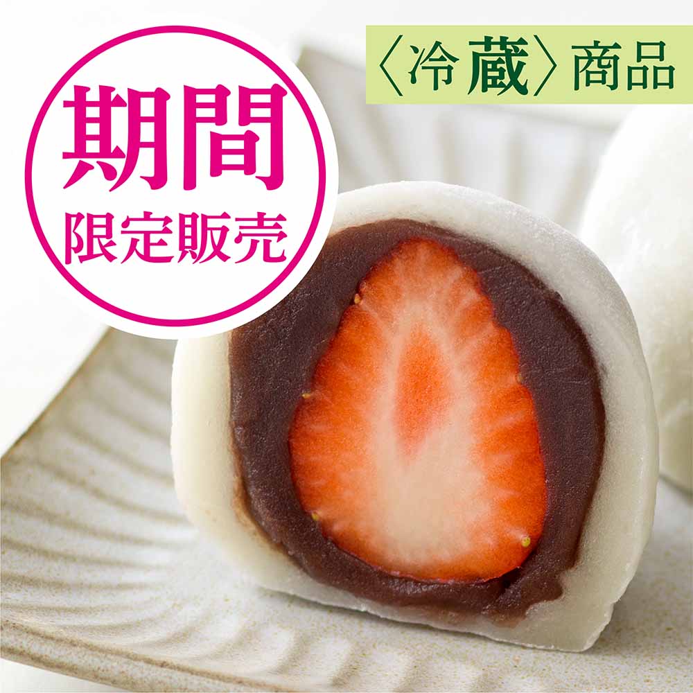 数量・お届地域限定】極みのいちご大福6個 | 当店の人気商品 | 亀じる