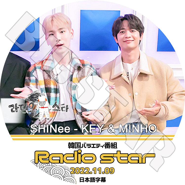 K-POP DVD SHINee ラジオスター キー/ ミンホ編 2022.11.09 日本語字幕