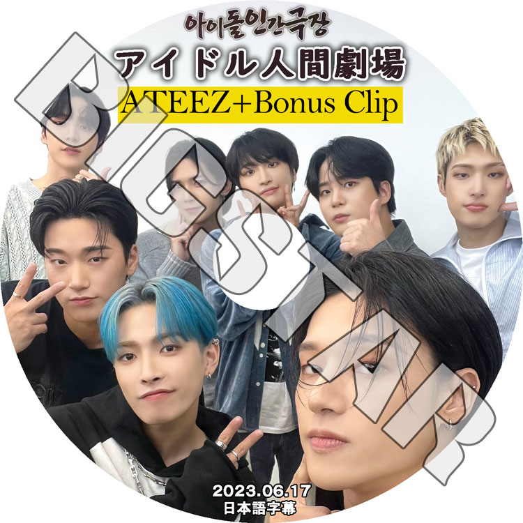 K-POP DVD ATEEZ アイドル人間劇場 2023.06.17+BONUS CLIP 日本語字幕