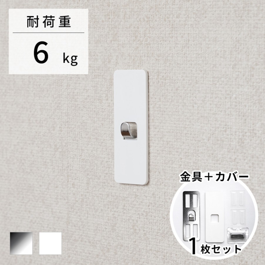 石膏ボード用固定金具P-4金具お試しセット・カバー付（1枚）静止荷重