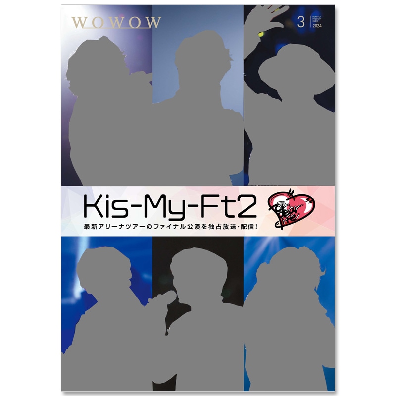 WOWOWプログラムガイド誌 2024年3月号 | WOWOWプログラムガイド誌