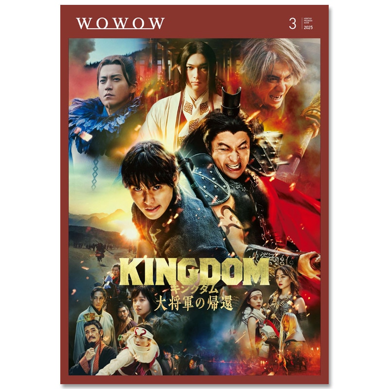 WOWOWプログラムガイド誌 2025年3月号 | WOWOWプログラムガイド誌