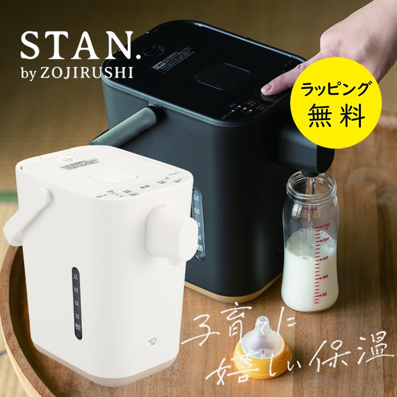 象印 電動ポット STAN. CP-CA12 | キッチン家電,ポット・ケトル