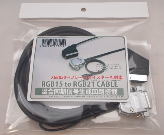 RGB15toRGB21 CABLE(混合同期信号生成回路) 【38】 | 同人ハード