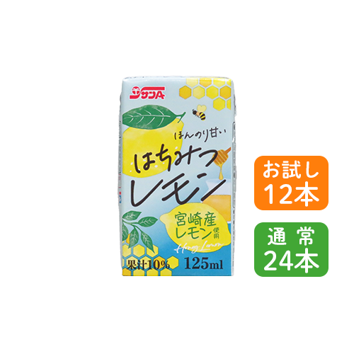 はちみつレモン125ml紙パック | 宮崎県農協果汁（サンA）公式