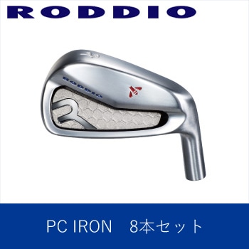 2022年モデル RODDIO（ロッディオ） PC FORGED アイアン 8本セット
