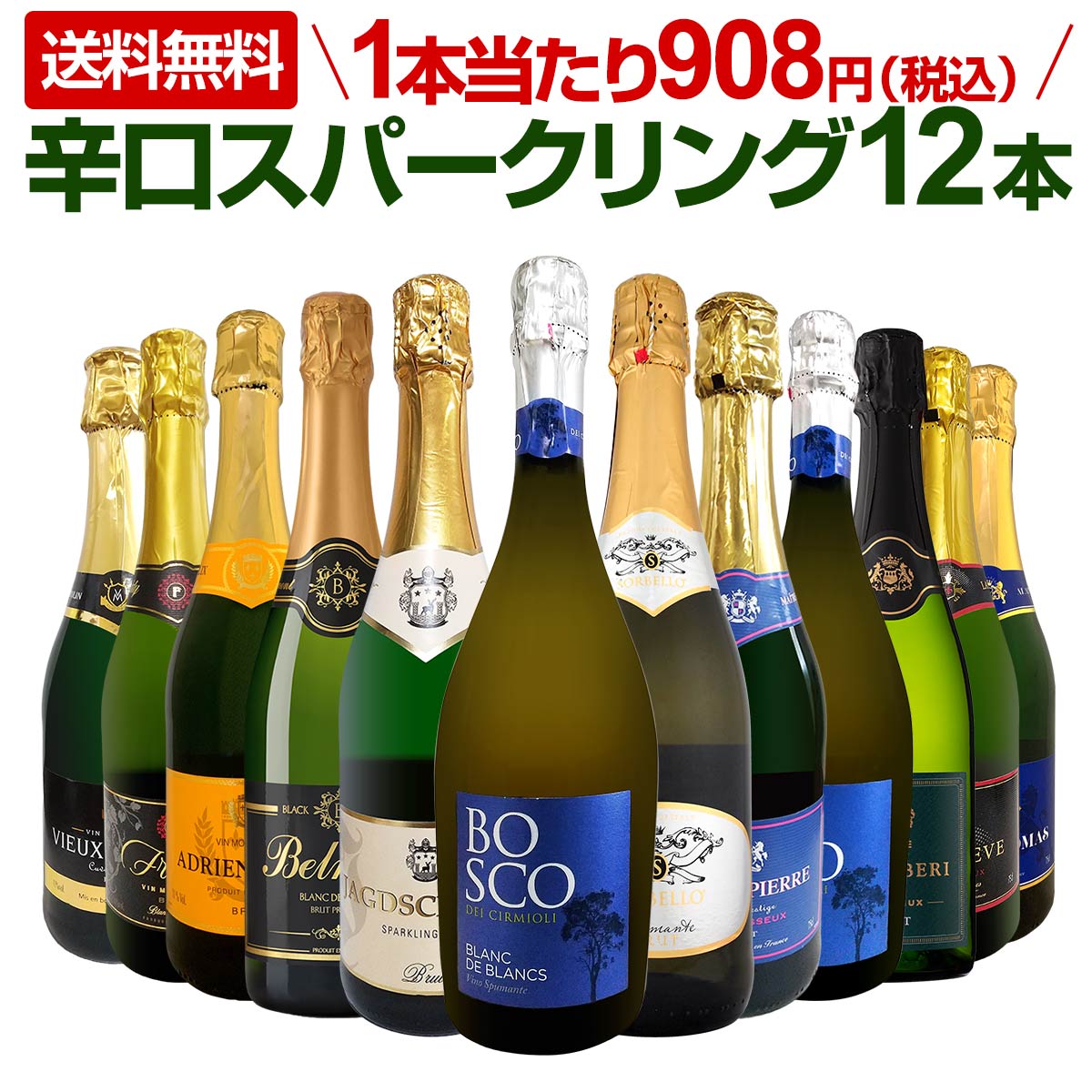 送料無料】第120弾！1本あたり908円（税込）！選び抜いたハイ