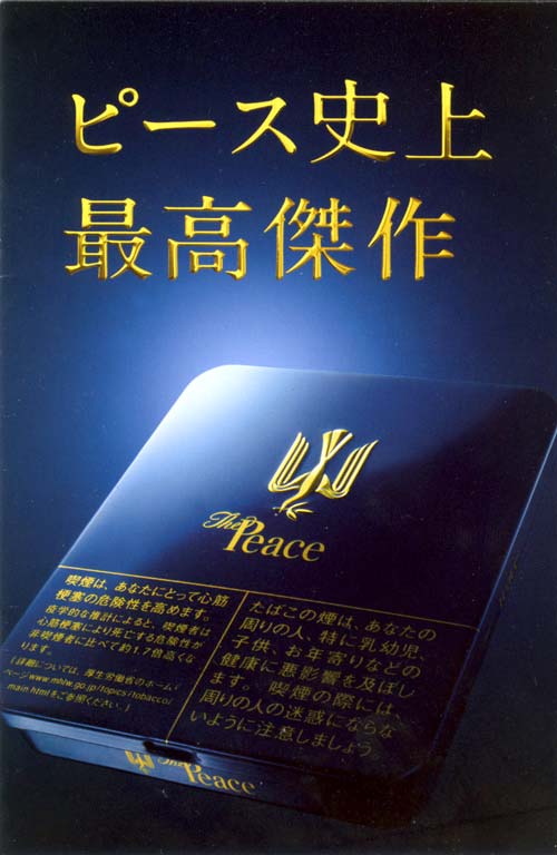 ザ・ピース(The Peace)｜世界のたばこ通販