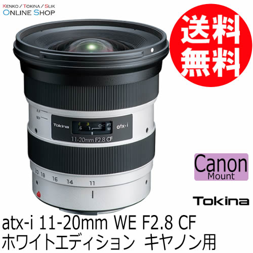 受注生産】 トキナー atx-i 11-20mm WE F2.8 CF ホワイトエディション