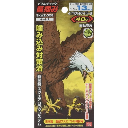 藤原産業 SK11 鷲掴み ドリルチャック キーレス 噛み込み軽減スクエア