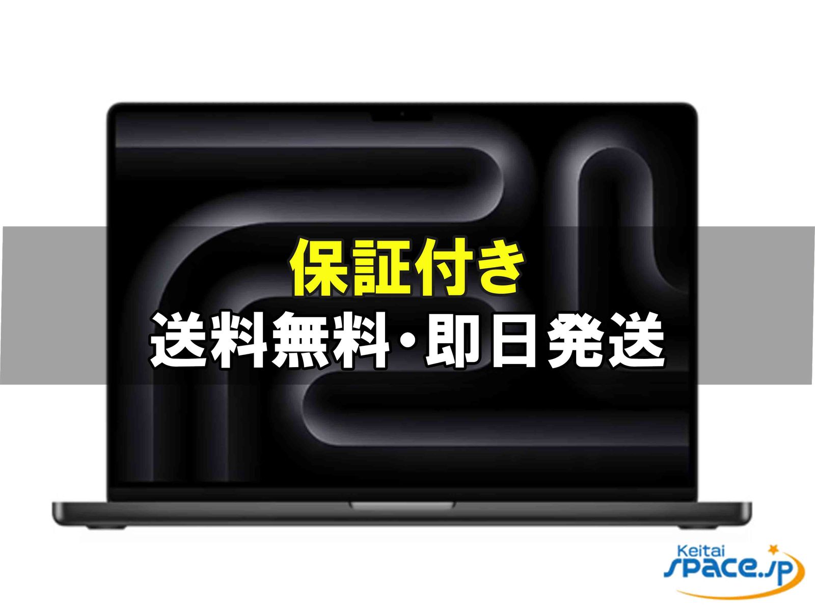 新品未開封 Macbook Pro FRX33JA 512gb black [整備済み品
