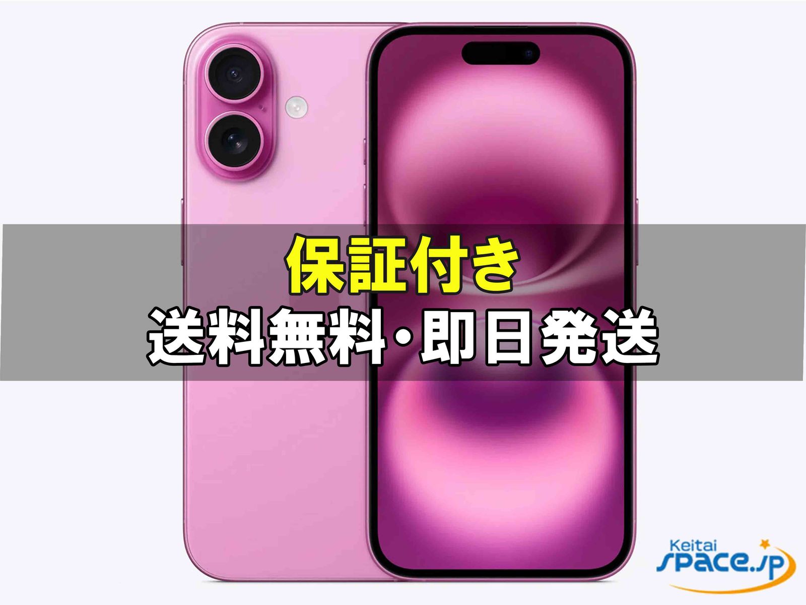 新品未開封 iPhone16 256gb pink ｜スマートフォン格安販売の【携帯空間】