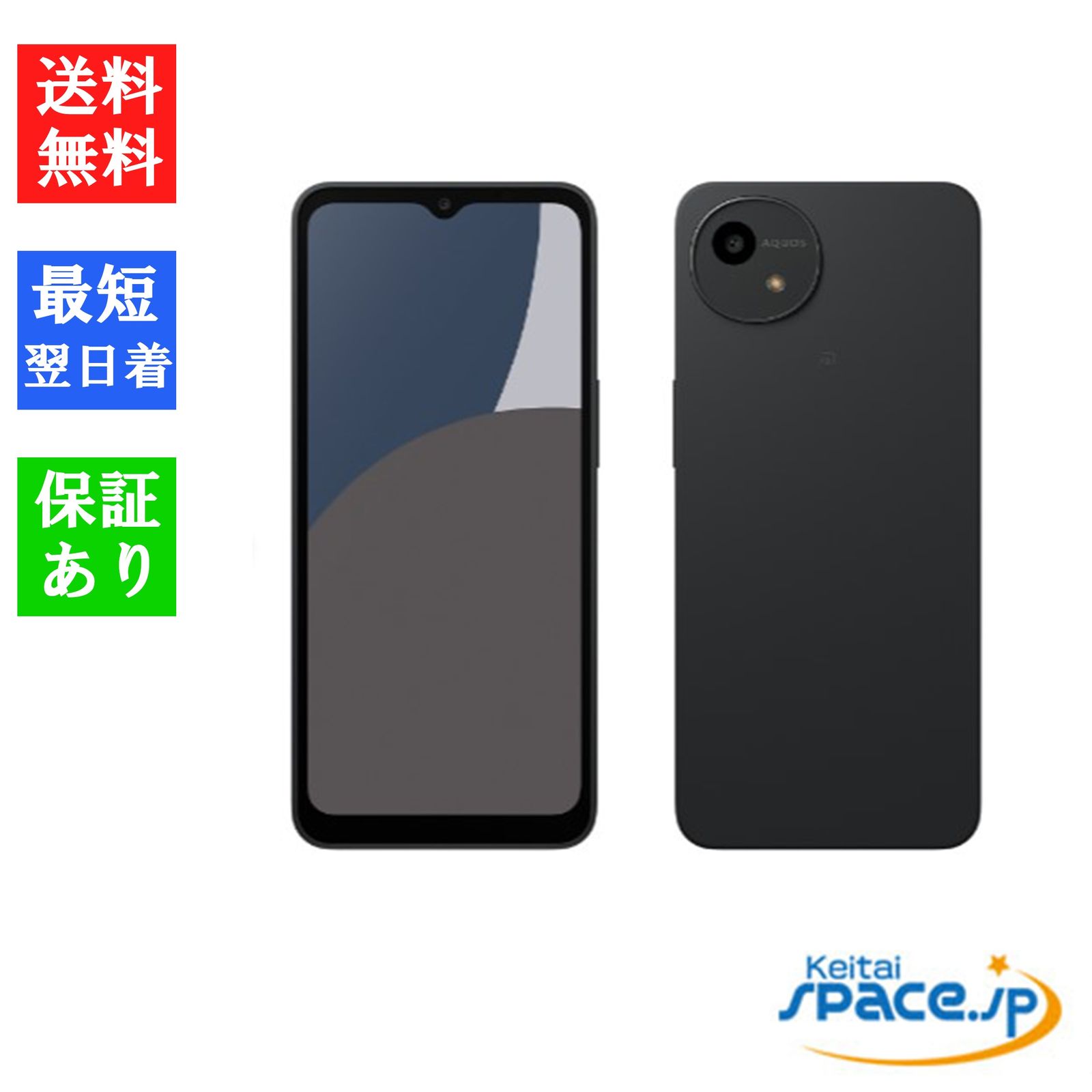 新品未使用 AQUOS wish4 SH-52E black ｜スマートフォン格安販売の