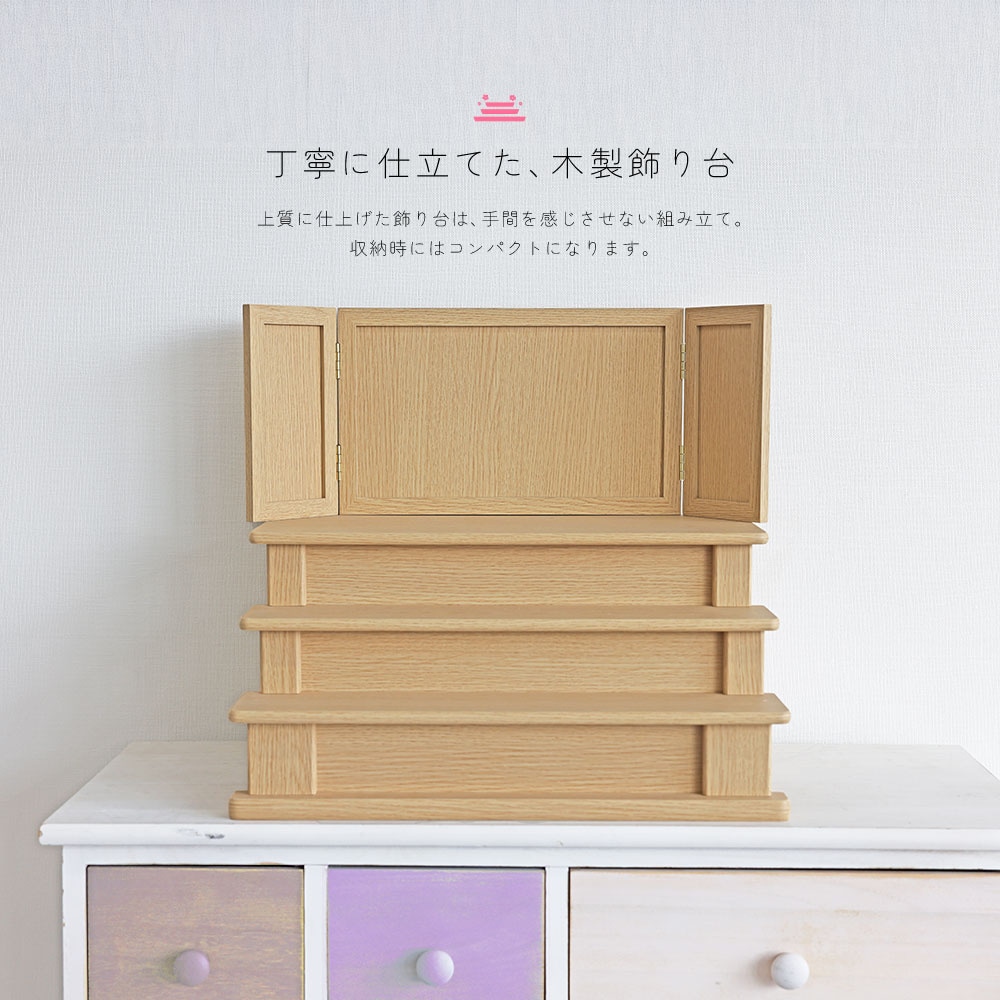 雛人形 コンパクト sandanmini 三段段飾り｜コンパクトな三段飾り