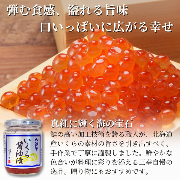 送料無料】極(きわみ)6本セット（サーモン塩辛・いくら醤油漬・キング