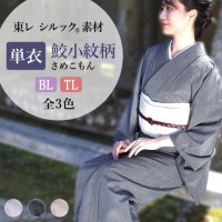 東レシルック 洗える着物 単衣 S M L サイズ 江戸小紋 鮫小紋柄 全3色