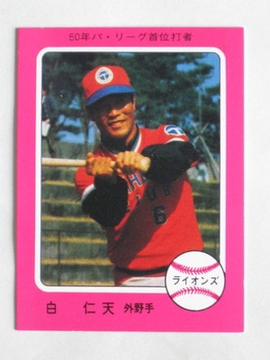 760349 カルビープロ野球カード 76年 No.349 太平洋 白仁天 美品
