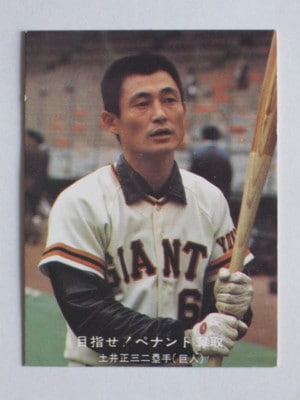 77128 カルビープロ野球カード 77年 No.128 巨人 土井正三 青版 並上品