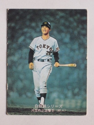 75533 カルビープロ野球カード 75年 No.533 巨人 河埜和正 並下品