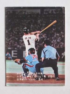 77039 カルビープロ野球カード 77年 No.39 巨人 王貞治 756号特集 並