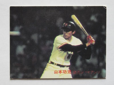 82683 カルビープロ野球カード 1982年 No.683 巨人 山本功児 並品