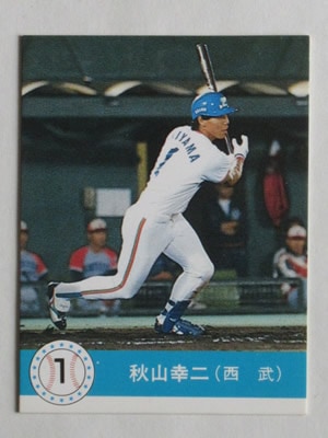90048 カルビープロ野球カード 1990年 No.48 西武 秋山幸二 美下品