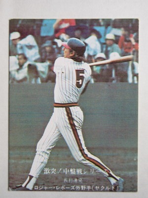 760698 カルビープロ野球カード 1976年 No.698 ヤクルト ロジャー