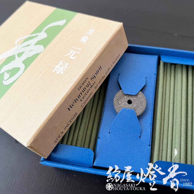 お香/部屋焚き『香木の豊かな芳香【芳輪・元禄(ほうりんげんろく