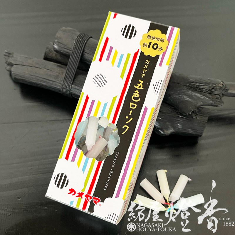 ミニ蝋燭『色芯【亀山五色ローソク[詰替え/150g[160本入]]】紙箱[燃焼