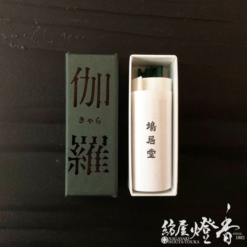 お香/室内香『香木の香り【伽羅(きゃら)-KYARA-】スティックタイプ