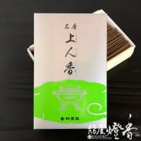 お線香『ベトナム産沈香【名香・沈峰(じんほう)-JINHO-/70g】短寸中