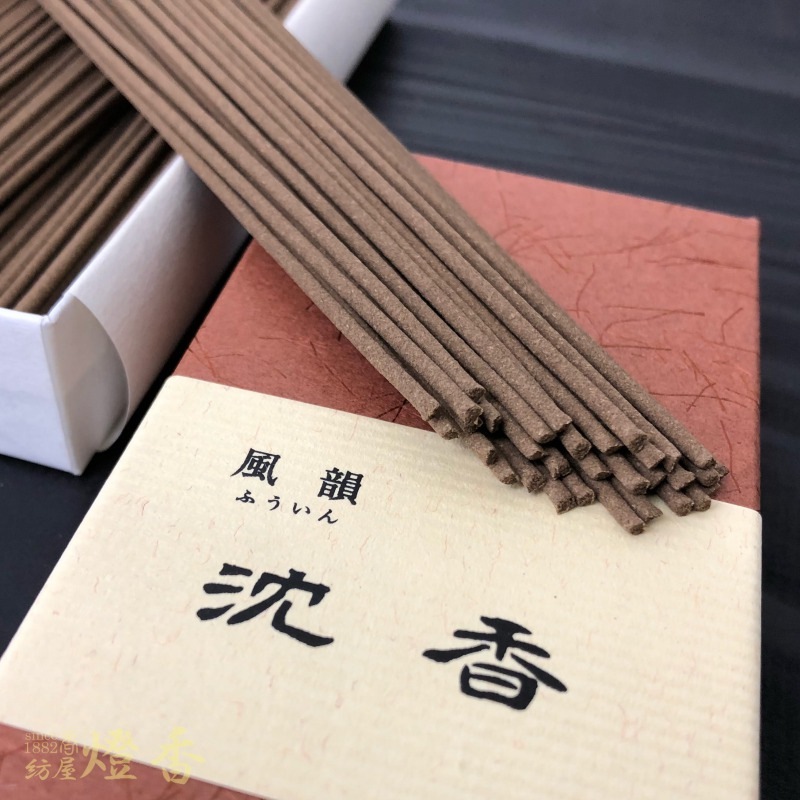 高級線香『風韻-Fuin-【沈香-Jinkoh-[45g入]】(ふういん・じんこう)短