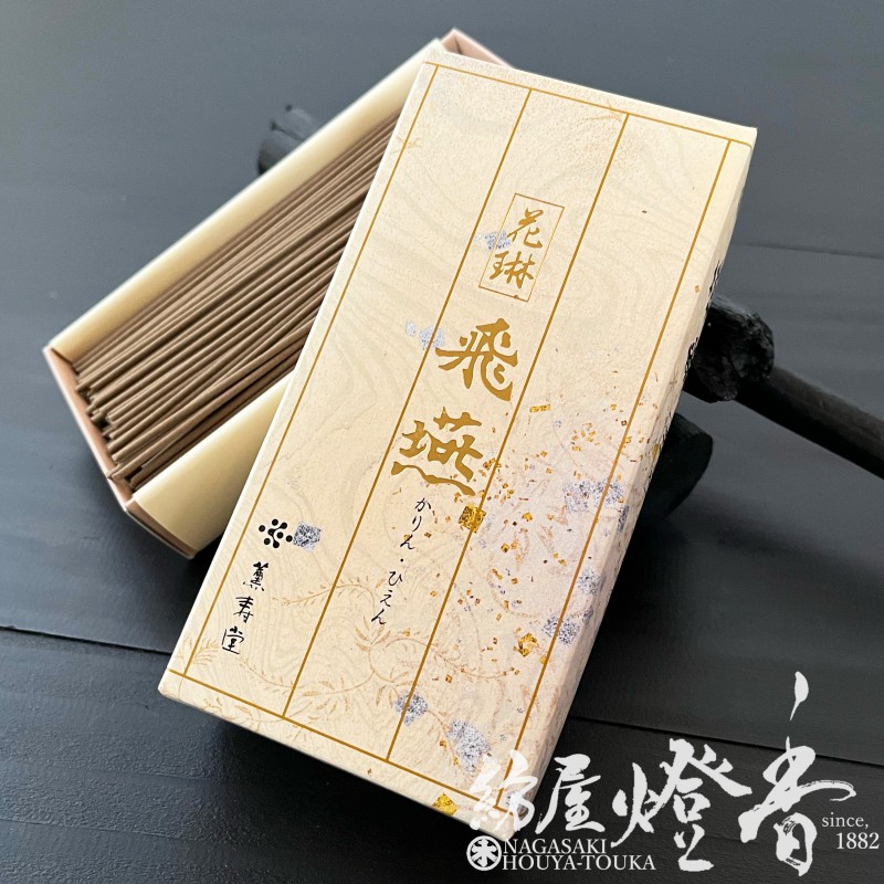 お線香『雅の極致【花琳・飛燕（かりんひえん）-KARIN・HIEN-/80g】短
