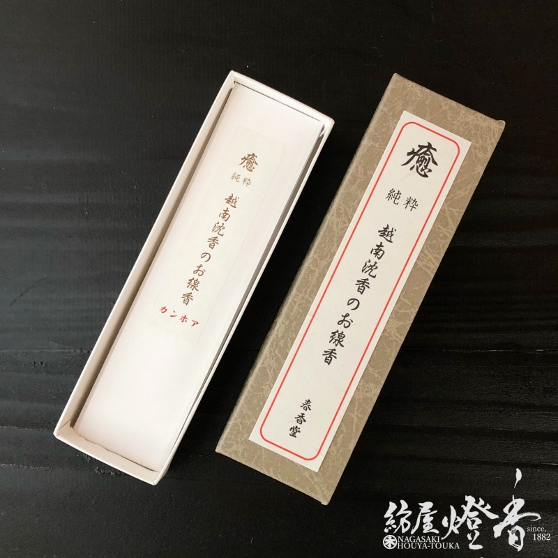 高級線香『癒・越南沈香のお線香【カンホア】短寸10本入[有煙]』春香堂