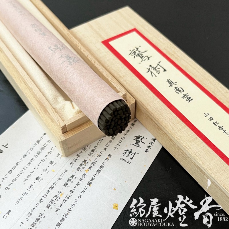 高級線香『古渡沈水香・鷲樹-SHUJU-【真南蛮-MANANBAN-】5匁桐箱入[有