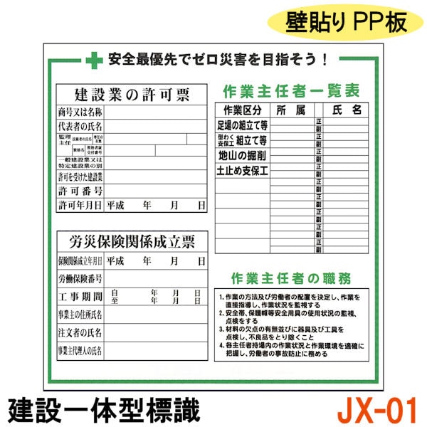 建設一体型標識 JX-01】【1枚】壁貼りタイプ PP製 建設業の許可票