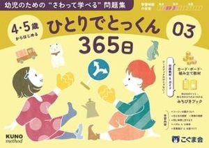ひとりでとっくん365日シリーズ