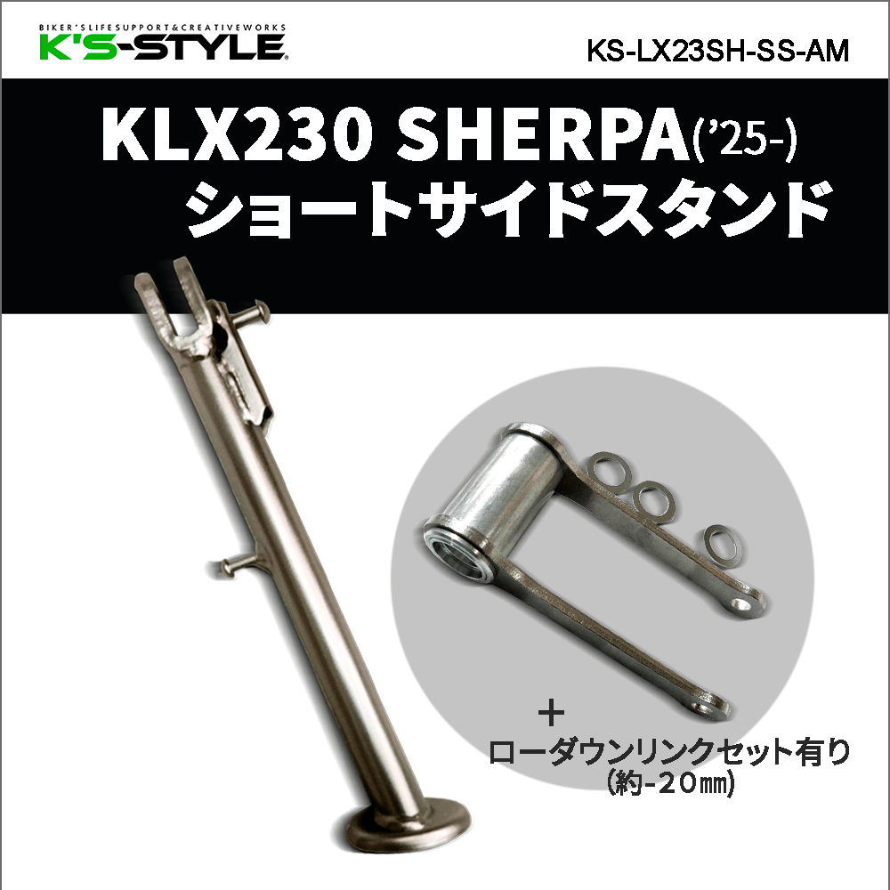 KLX230 SHERPA S ショートサイドスタンド | Kawasaki,KLX230シリーズ