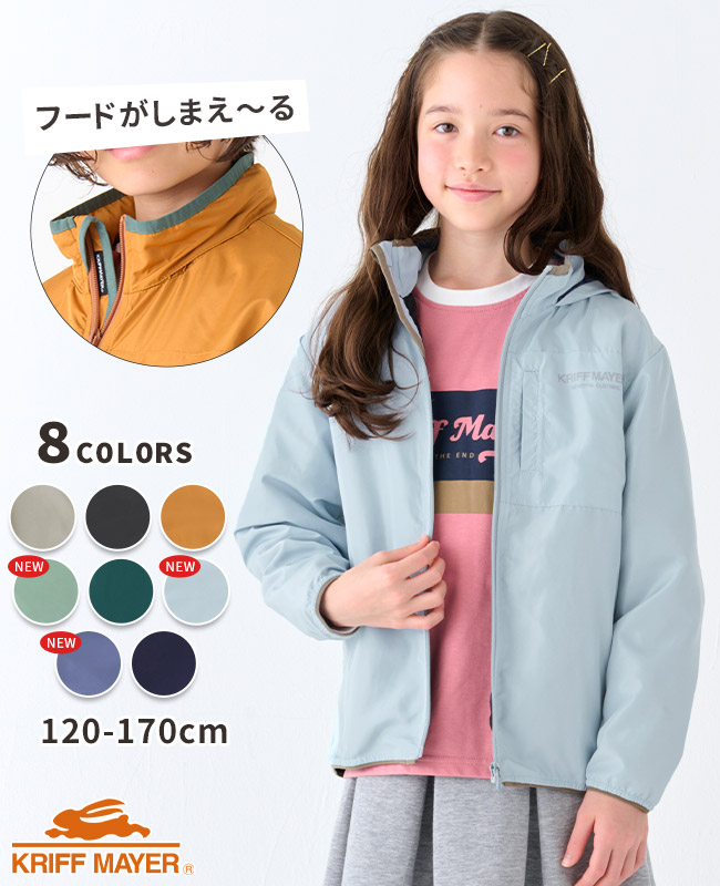 クリフメイヤー[公式] おでかけシャカジャケット KIDS 2417837K | KIDS