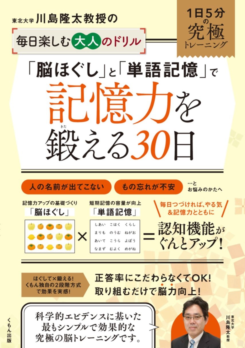 脳ほぐし」と「単語記憶」で記憶力を鍛える30日 | すべての商品
