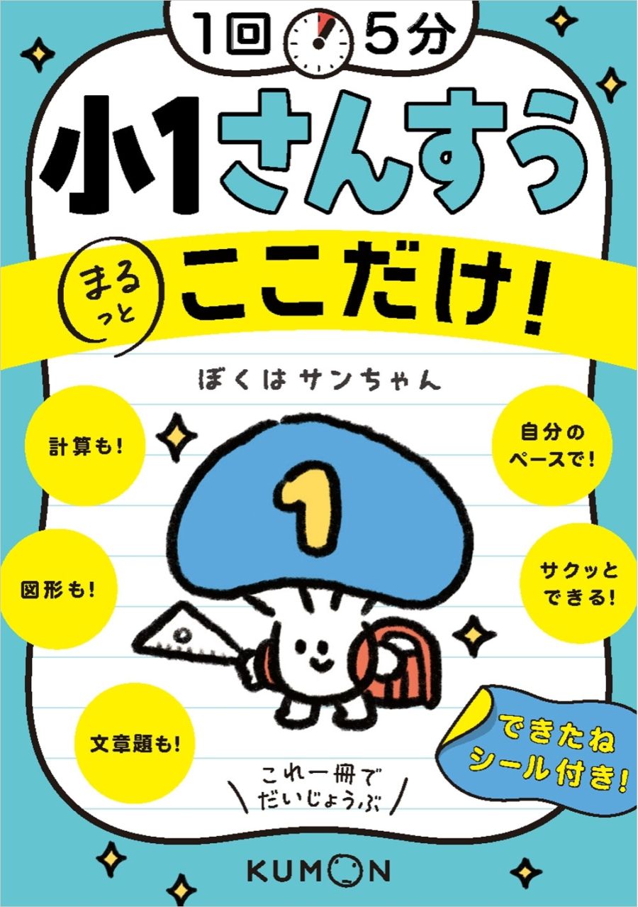 1回5分 夏休みここだけ！中1 5科 | 問題集・参考書,中学生向け,1回5分