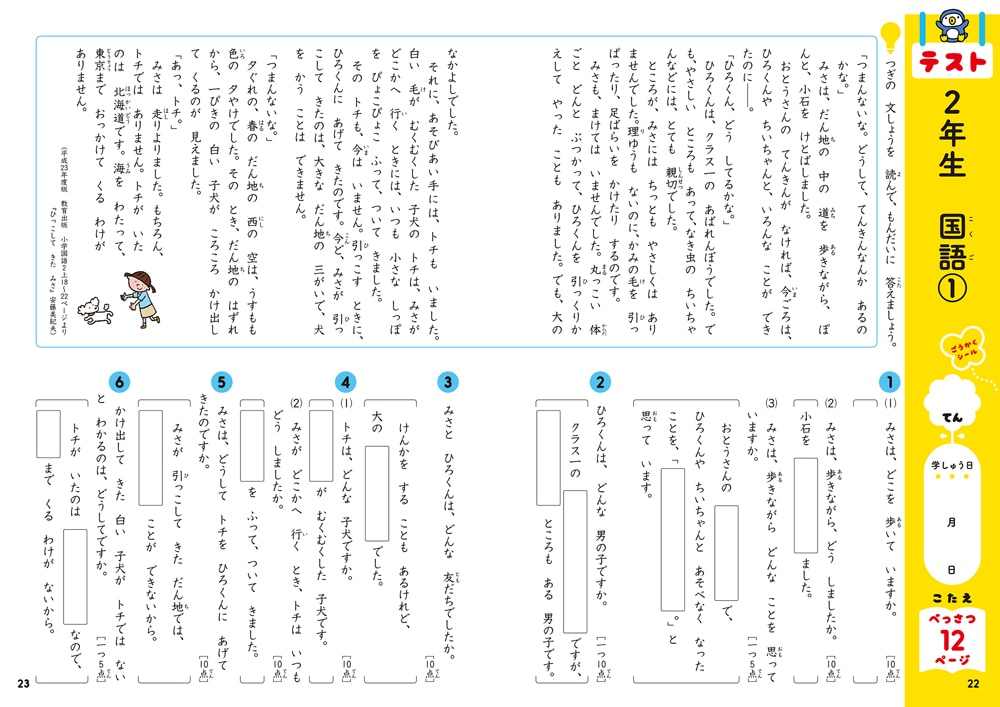 くもんの文しょうだい 総復習ドリル 小学2年生国語と算数 | 問題集
