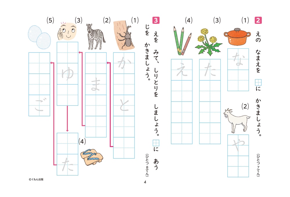 国語1年生学力チェックテスト | すべての商品 | | KUMON SHOP