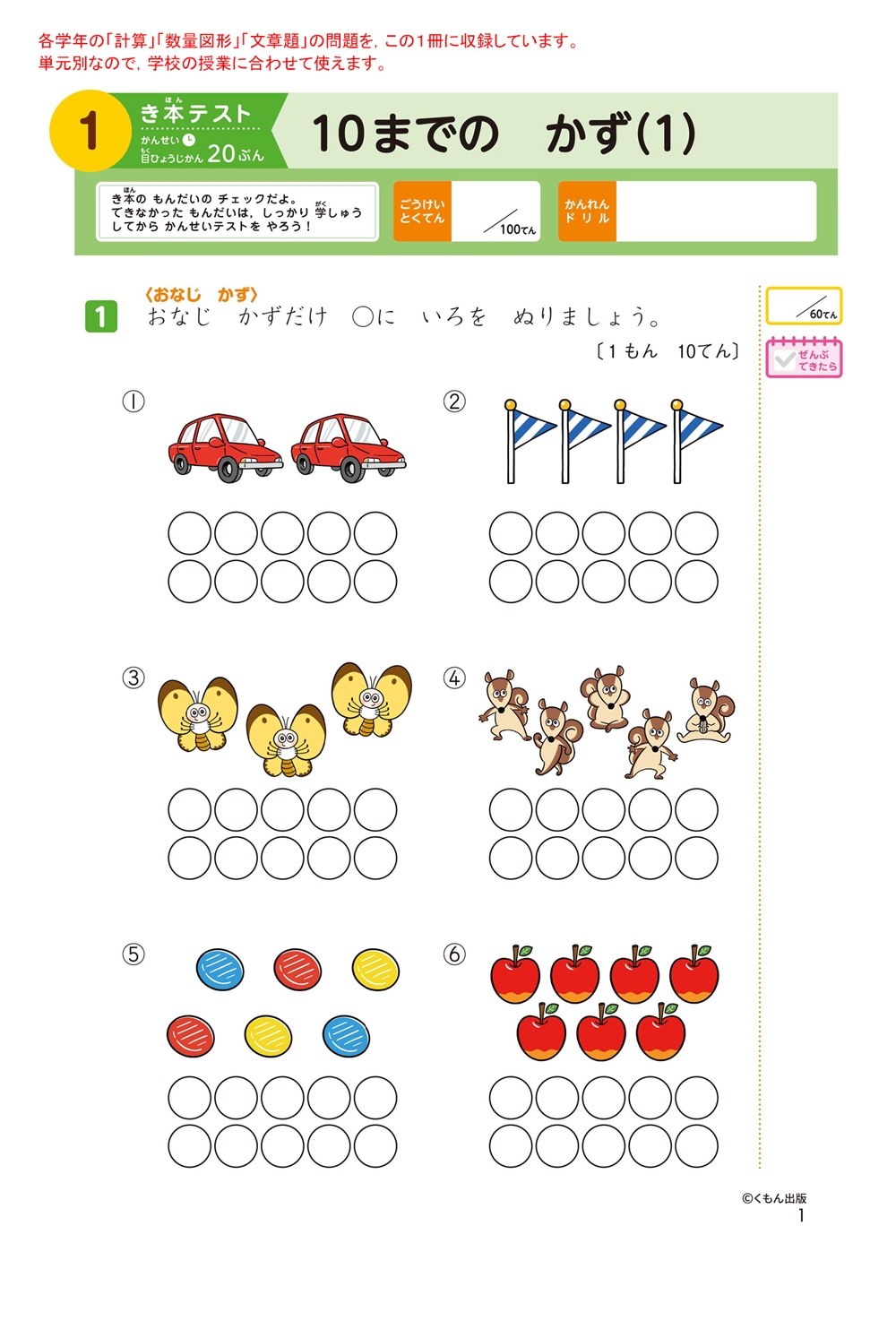 学力チェックテストさんすう1年生 | すべての商品 | | KUMON SHOP