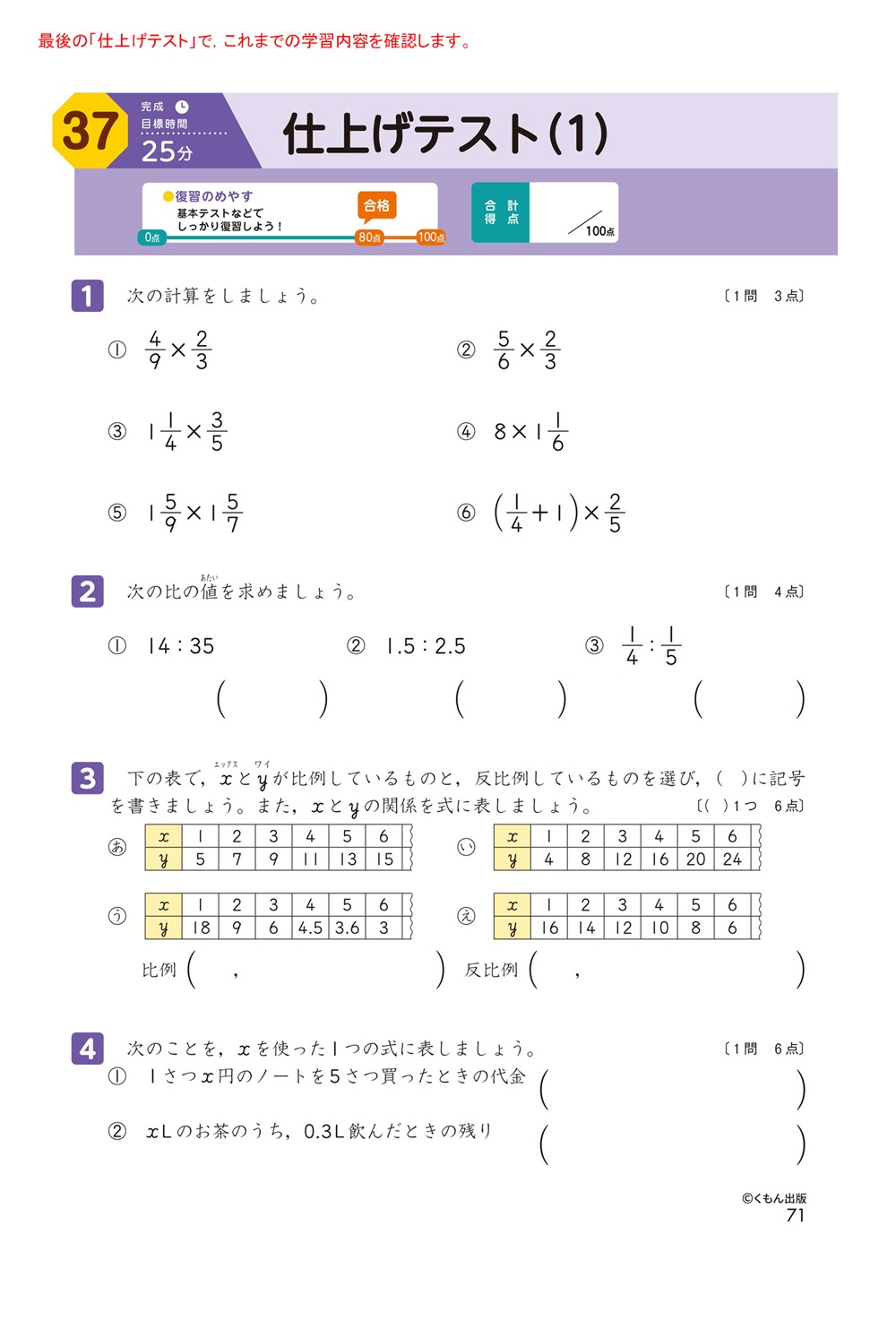 学力チェックテスト算数6年生 | すべての商品 | | KUMON SHOP