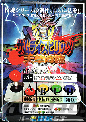 サムライスピリッツ天草降臨 (MVS) | アーケードゲーム基板,SNK