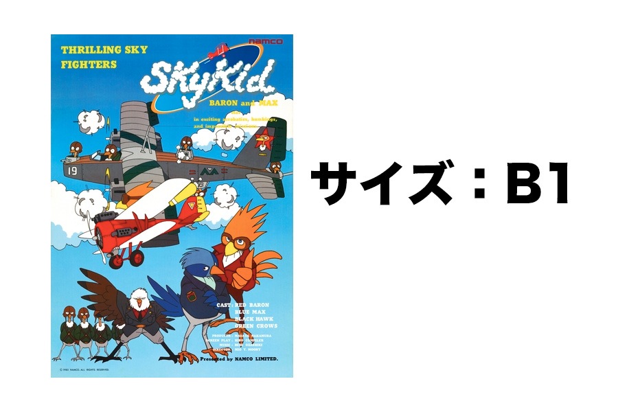 新品】 「スカイキッド01」 復刻ナムコレジェンダリーポスター