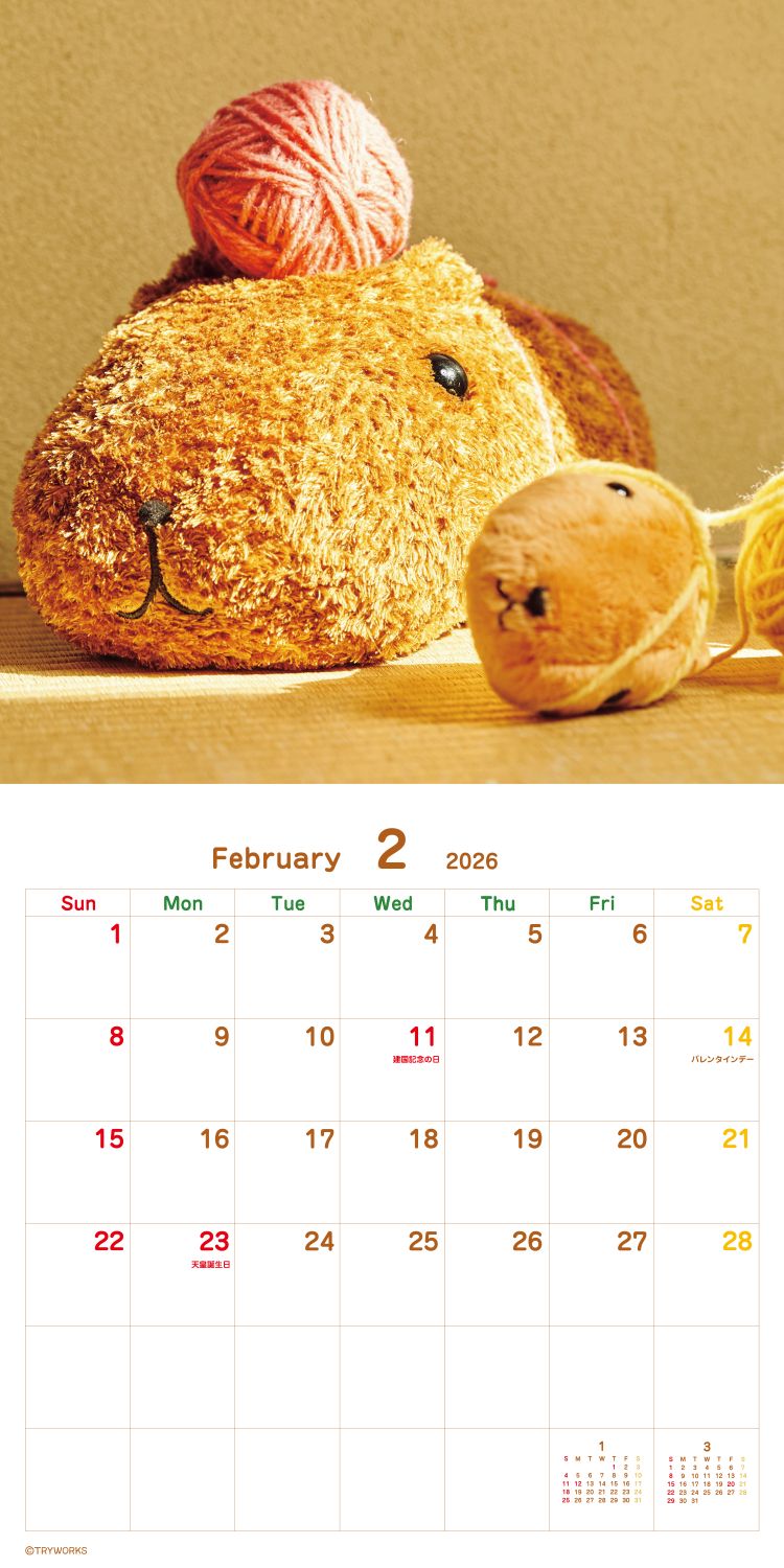 2026 カピバラさん 壁かけカレンダー | ステーショナリー | | カピバラ