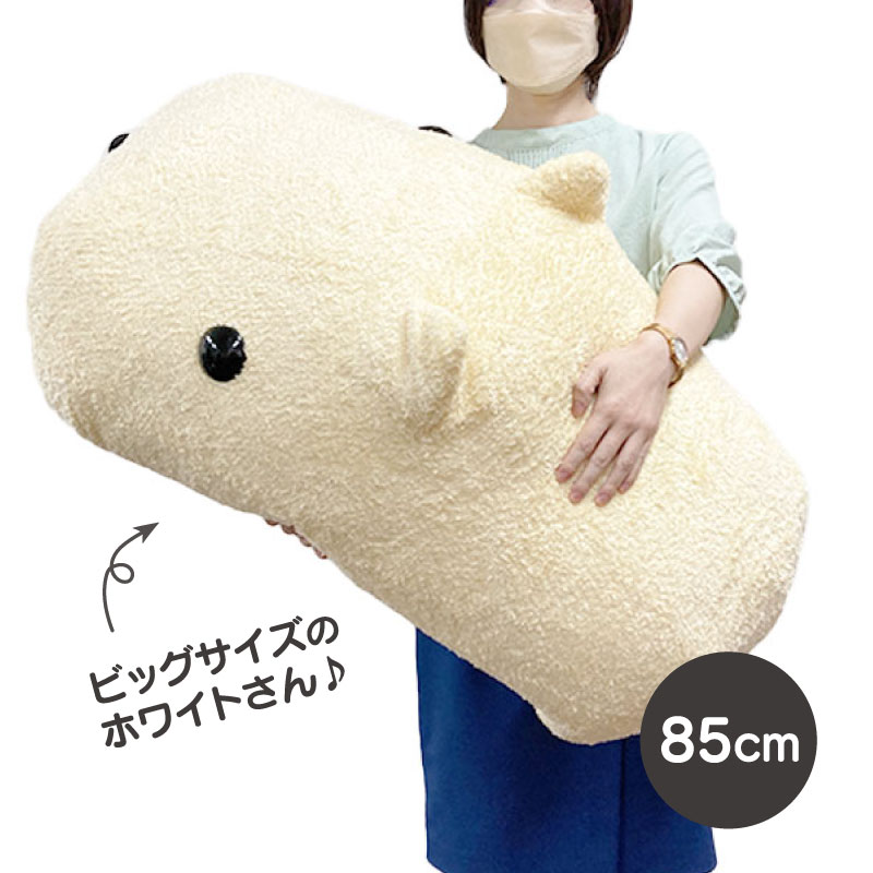 10営業日内に発送】もふっと等身大 ホワイトさん | ぬいぐるみ